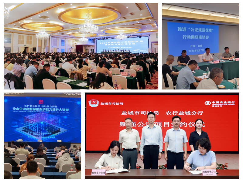 盐城坚持以“四化”为载体推动“公证规范优质”行动落地见效（图）
