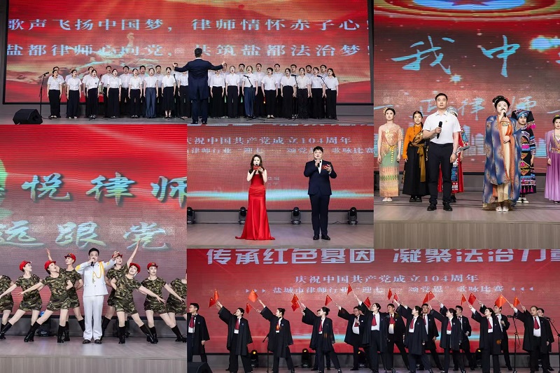 盐城律师行业举行“迎七一·颂党恩”歌咏庆典活动（图）